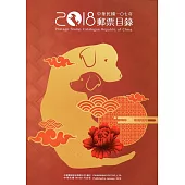 中華民國107年郵票目錄