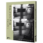 喜歡一切悄然降臨：邢悅三行詩二