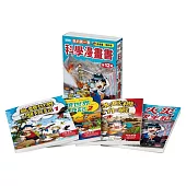 我的第一套科學漫畫套書【第十二輯】(52~55集)