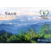 聖稜樹冠DVD