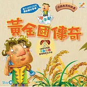 黃金國傳奇
