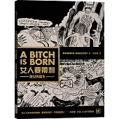 女人要帶刺(新版)：刺女的誕生