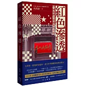 紅色滲透：中國媒體全球擴張的真相