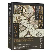 地圖的歷史：從石刻地圖到Google Maps，重新看待世界的方式(二版)