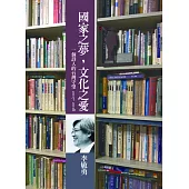 國家之夢，文化之愛：一個詩人的台灣守望2017~2018