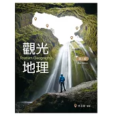 觀光地理(第二版)