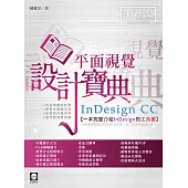 InDesign CC 平面視覺設計寶典