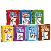葛瑞的囧日記1-7集套書