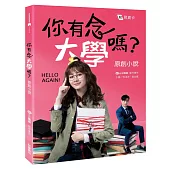 你有念大學嗎?原創小說