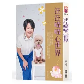 汪汪喵喵心世界