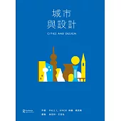 城市與設計