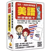 別笑!用撲克牌學美語：美語旅遊會話卡(隨盒附贈標準美語朗讀MP3 QR Code)