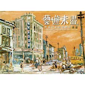 藝遊未盡：典藏中的高雄風景桌游