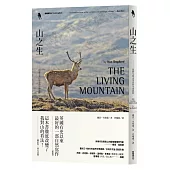 山之生：一段終生與山學習的生命旅程