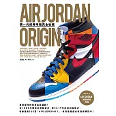 AIR JORDAN ORIGIN第一代經典球鞋完全收藏(隨書附贈A3精選球鞋海報)