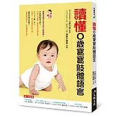 讀懂0歲寶寶肢體語言