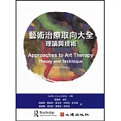 藝術治療取向大全：理論與技術