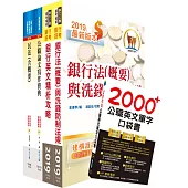 華南銀行(法令遵循暨洗錢防制人員)套書(不含金融法令)(贈英文單字書、題庫網帳號、雲端課程)
