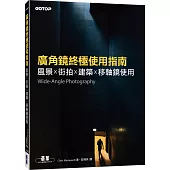 廣角鏡終極使用指南|風景x街拍x建築x移軸鏡使用