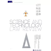 科技法律透析月刊第31卷第03期