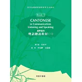 邊學邊用：粵語聽說教材(三)