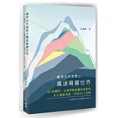 鋼琴合作視野之蕭頌聲響世界：以《給鋼琴、小提琴與弦樂四重奏的D大調協奏曲，作品21》為例