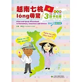 越南七桃long毋驚：越台中三語手比冊(增修放大版)