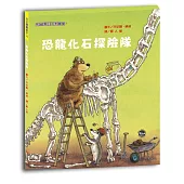 布姆博士日常冒險：恐龍化石探險隊