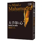 大手印之心：噶舉傳承上師心要教授