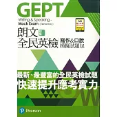 朗文全民英檢初級寫作&口說模擬試題包 附QR CODE音檔