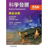 科學發展月刊第556期(108/04)