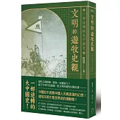 文明的遊牧史觀： 一部逆轉的大中國史