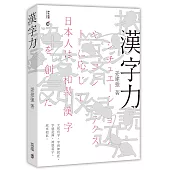 漢字力