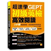 超速學初級英檢高效閱讀：3步驟閱讀練習，快速通過初級英檢