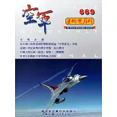 空軍學術雙月刊669(108/04)