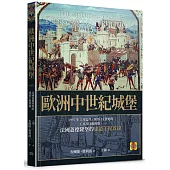 歐洲中世紀城堡：1997年5月迄今，限運用13世紀的工具及技術修築，法國蓋德隆堡的建造工程實錄