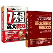 錄取率100%的外商求職必勝英文指南2 in 1(零基礎也不怕：七天搞定英文聽力+英文面試即戰力)