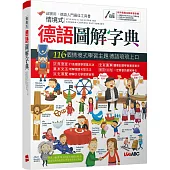 情境式德語圖解字典(下載版)【書+電腦互動學習軟體(含朗讀MP3)】