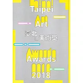 2018臺北美術獎