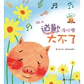 向人道歉沒什麼大不了