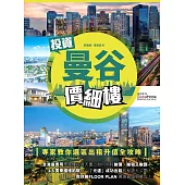 投資曼谷價細樓：專家教你選區出租升值全攻略!