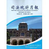司法統計月報108/02
