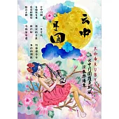 云中月圓薩克斯風演奏樂譜集(CD專輯+樂譜)