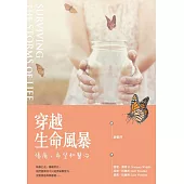 穿越生命風暴：傷痛，希望和醫治