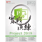 Project 2019 實戰演練