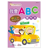 奶油獅我會ABC習作本