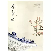 中正紀念堂107年展覽年鑑(光碟)