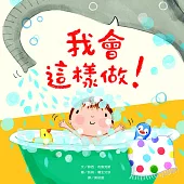 我會這樣做!