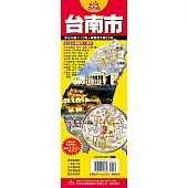台灣旅遊地圖王：台南市