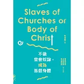 不做堂會奴隸，成為基督身體